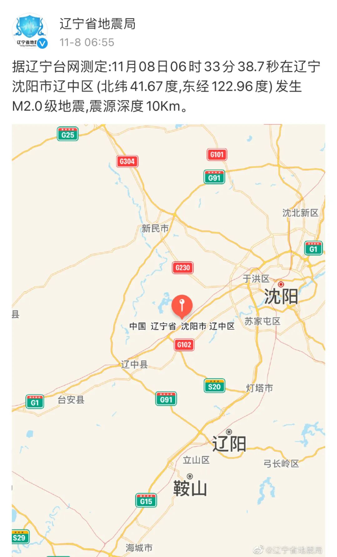 沈阳刚刚地震了,沈阳今天刚刚发生的新闻