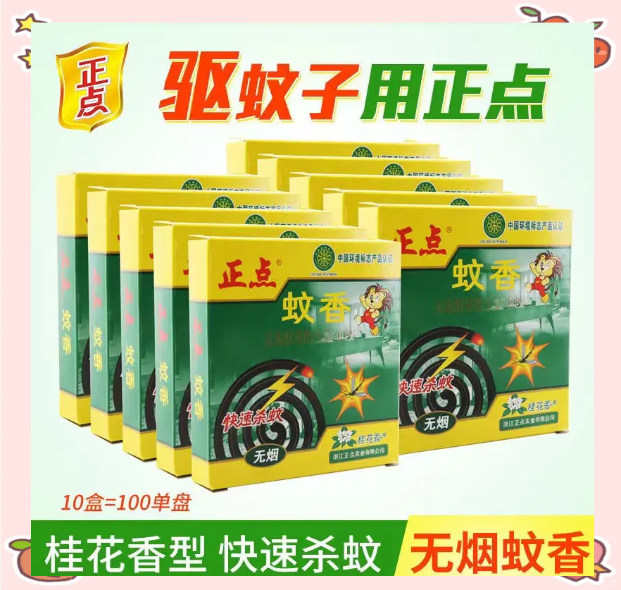 点蚊香,点蚊香对怀孕的人有影响吗