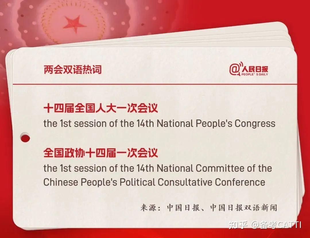 两会的全称,两会的全称是中国人民代表大会和什么