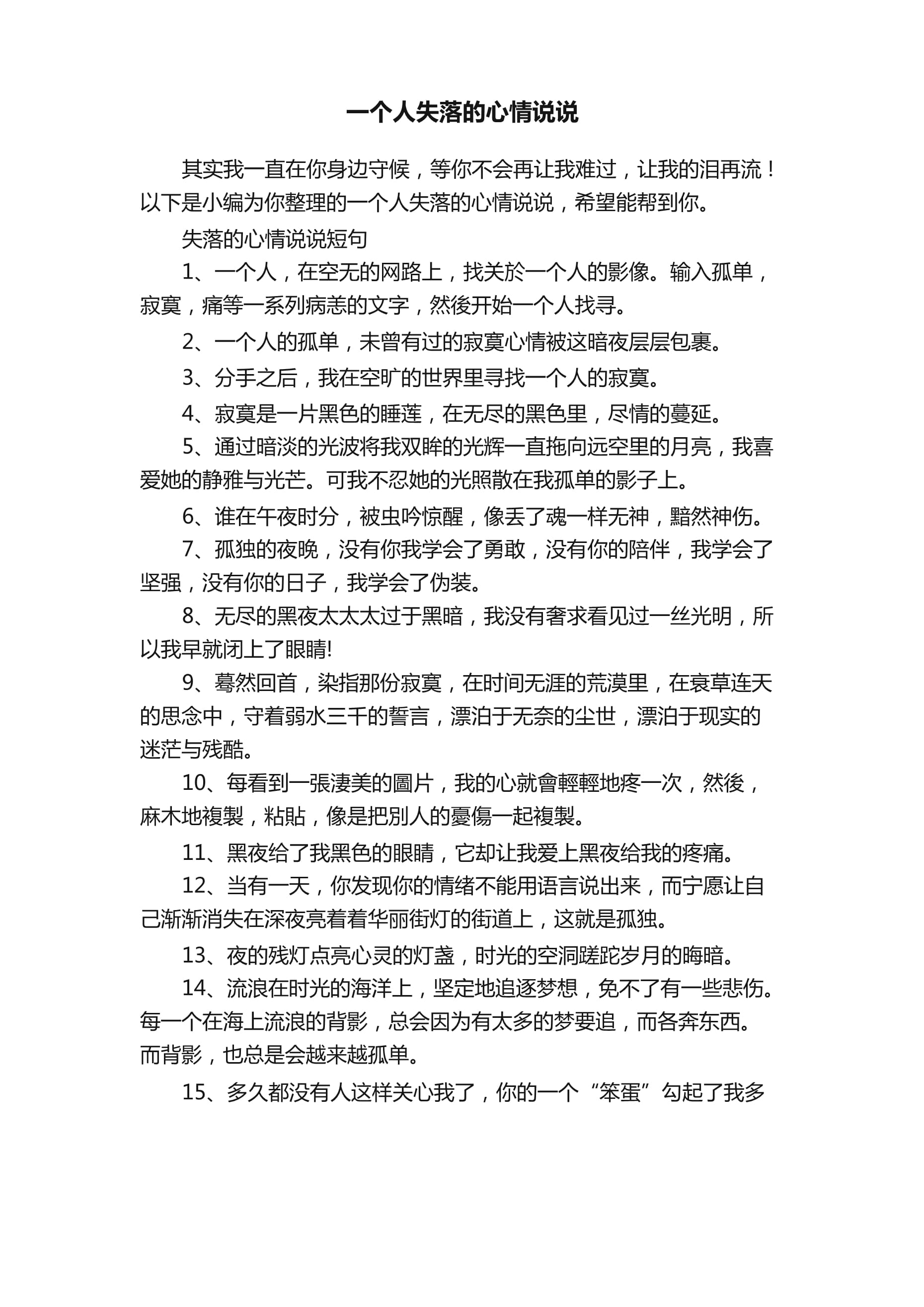 发表心情的说说,抖音发表心情的说说
