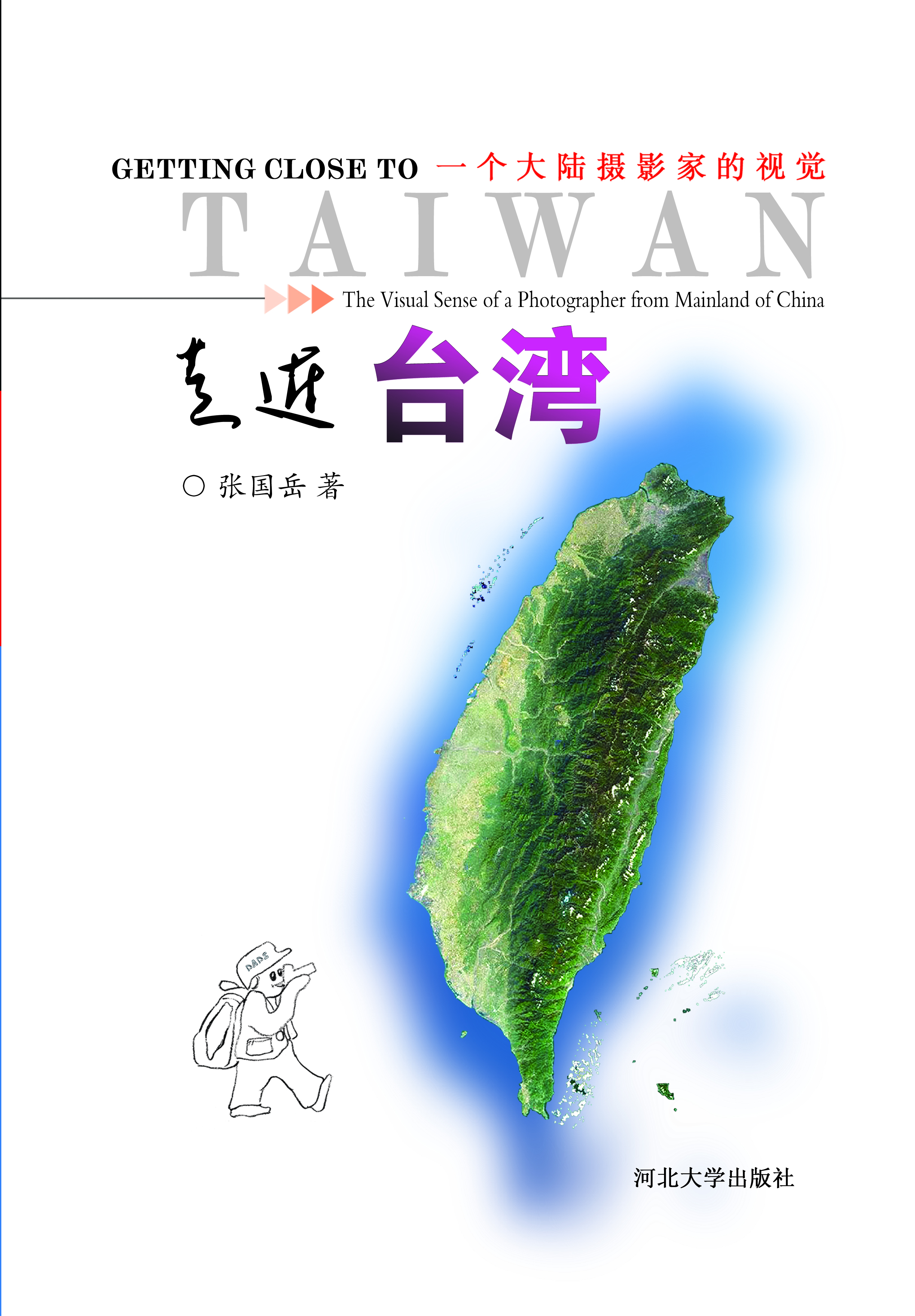 台湾的风土人情有哪些,台湾风土人情简单版