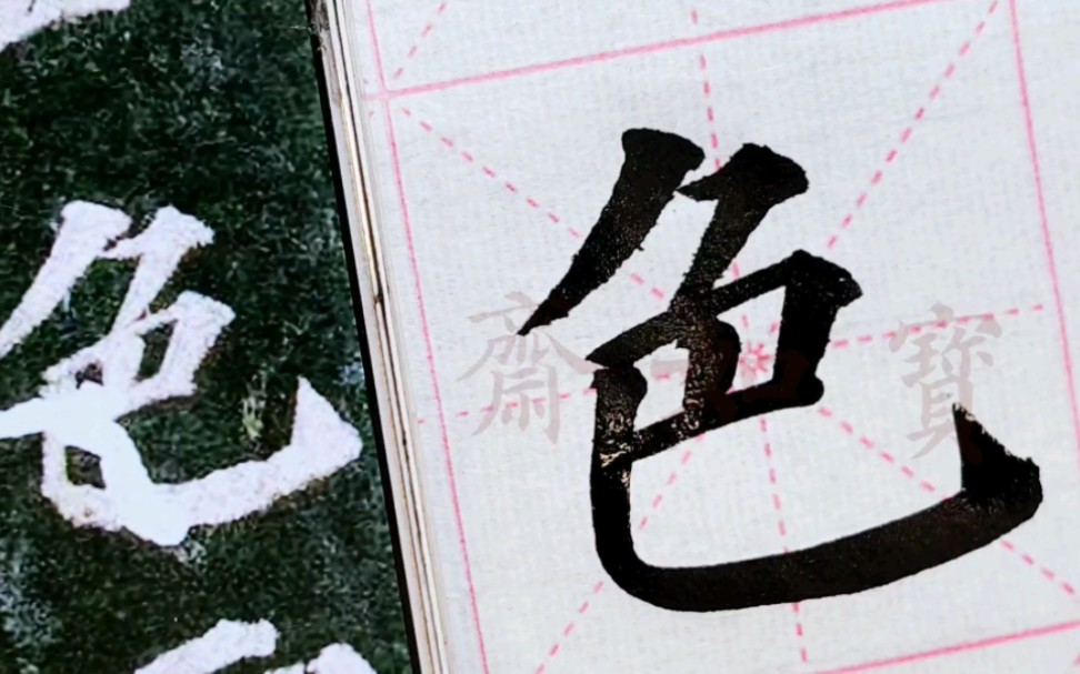 色笔顺怎么写,色笔顺怎么写呀