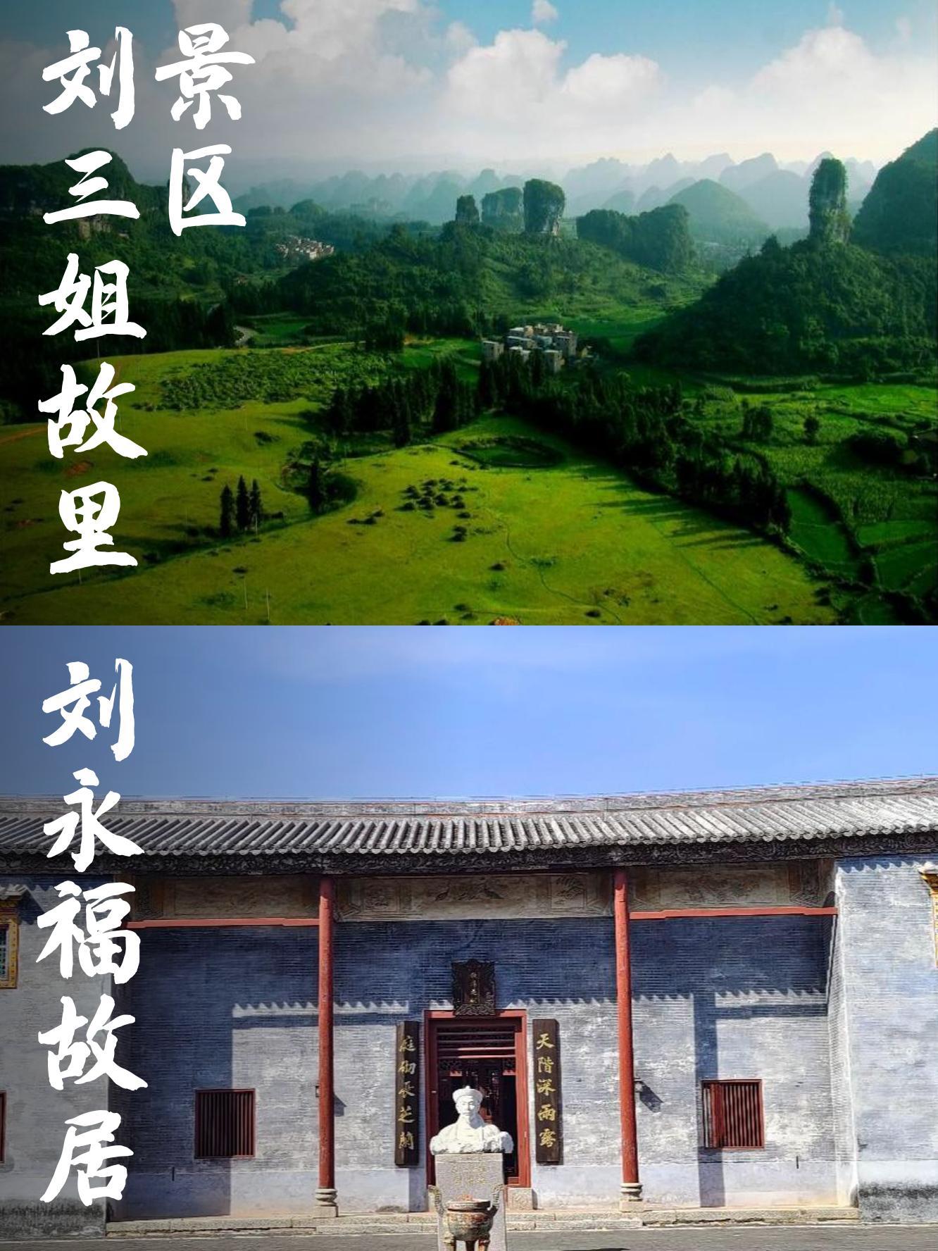 刘三姐的故乡,广西刘三姐简介和历史