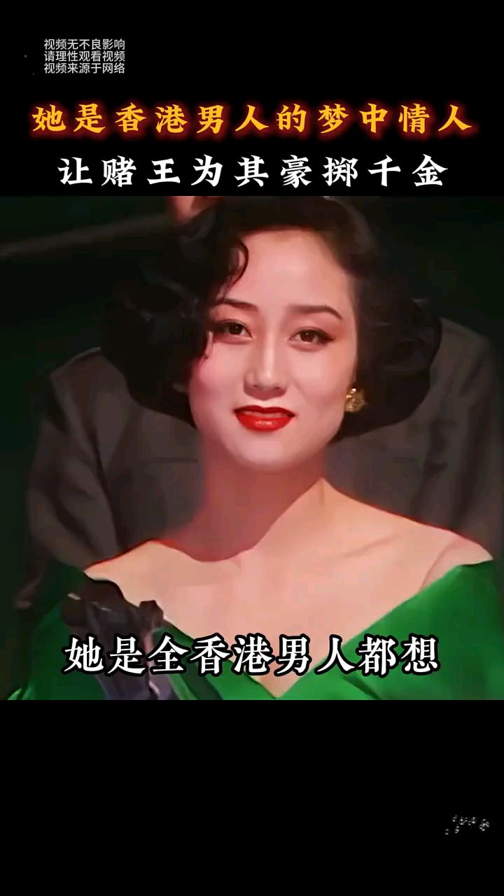 利智给赌王上,利智赌王合照