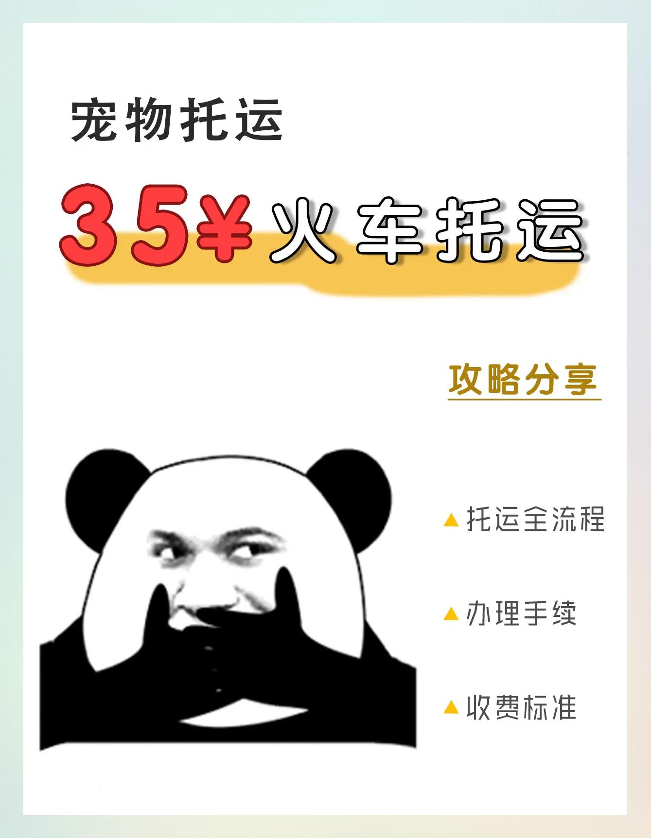 宠物可以带上火车吗,12306宠物托运价格表