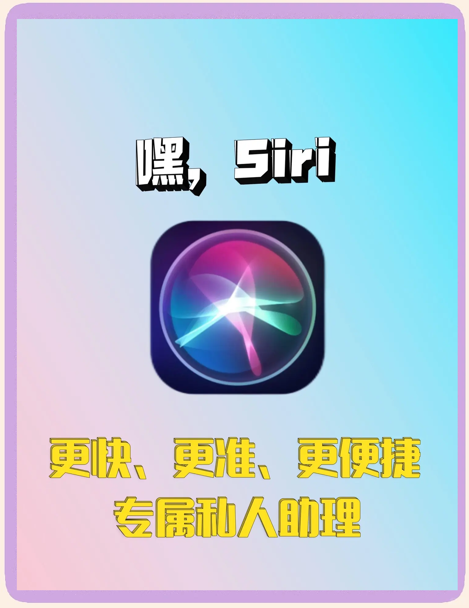 让siri骂人教程,怎么设置让siri骂人