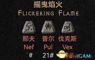 暗黑2洗护身符,暗黑2洗小型护身符