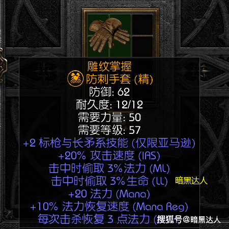 暗黑2洗护身符,暗黑2洗小型护身符