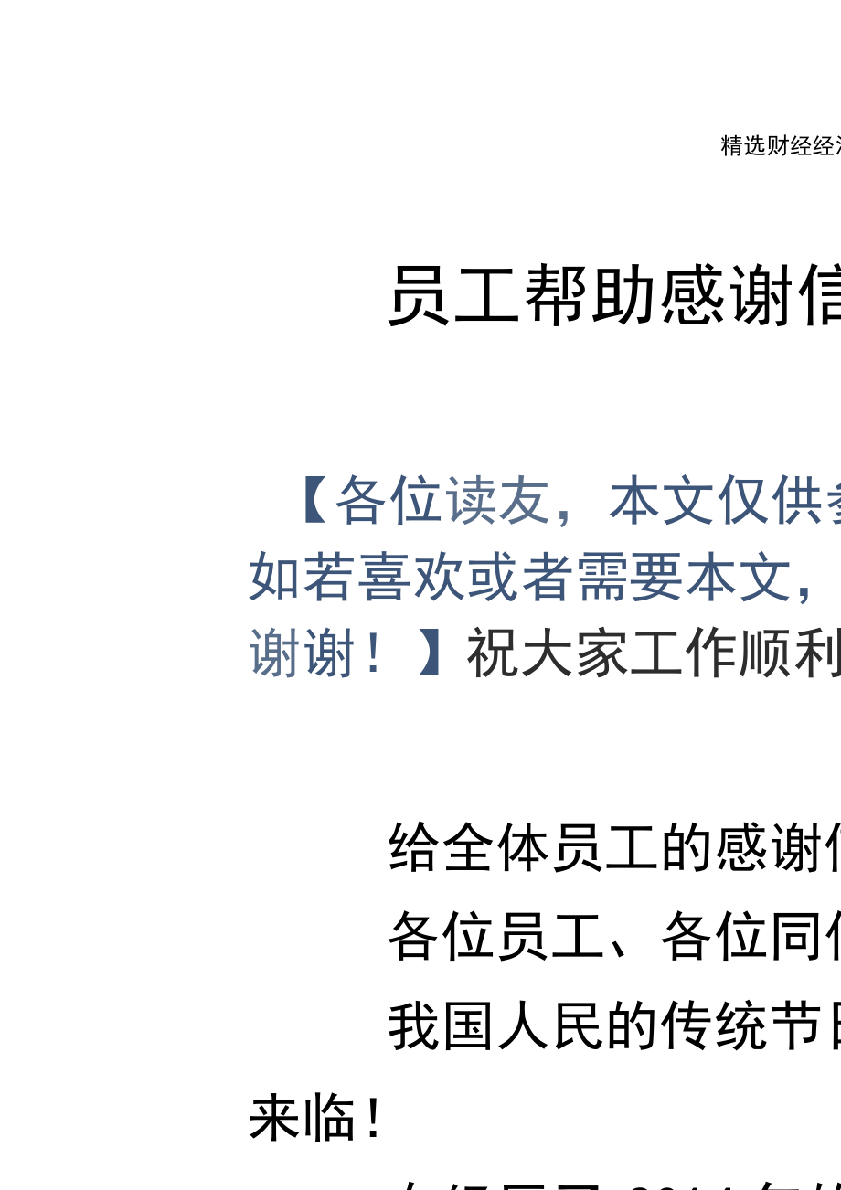 得到别人帮助的感谢话,得到他人帮助感谢话
