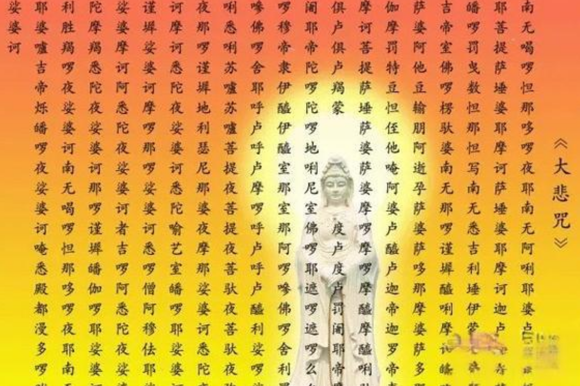 大悲咒寺院念诵版7遍,大悲咒7遍完整版