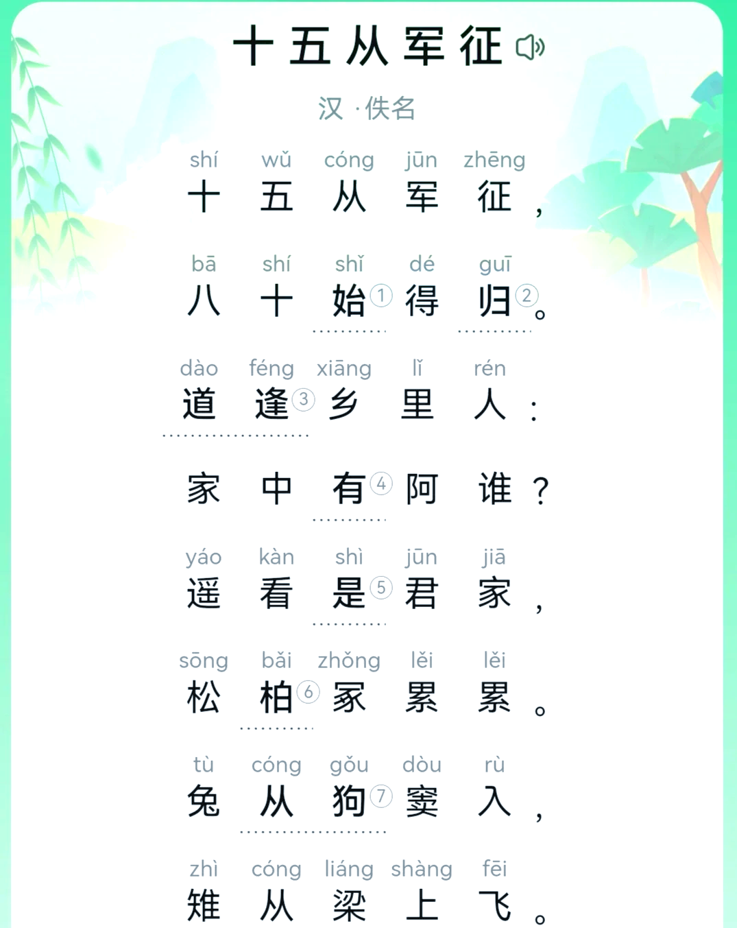 征怎么读,征有几个读音