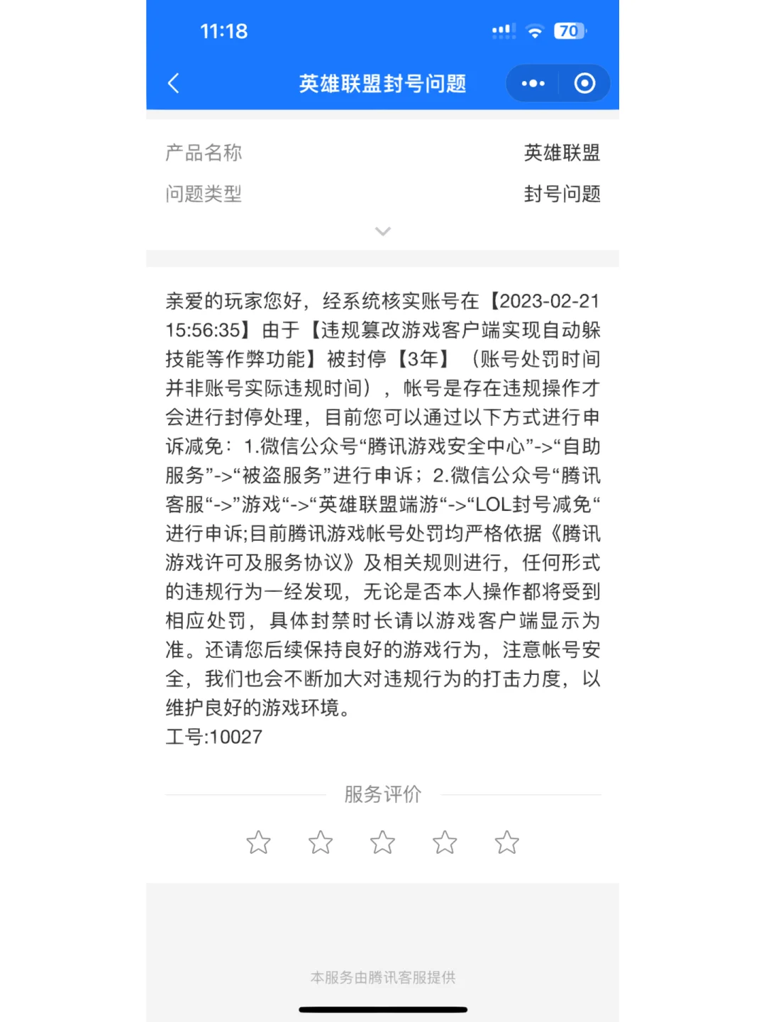 英雄联盟申诉,英雄联盟申诉中心官网