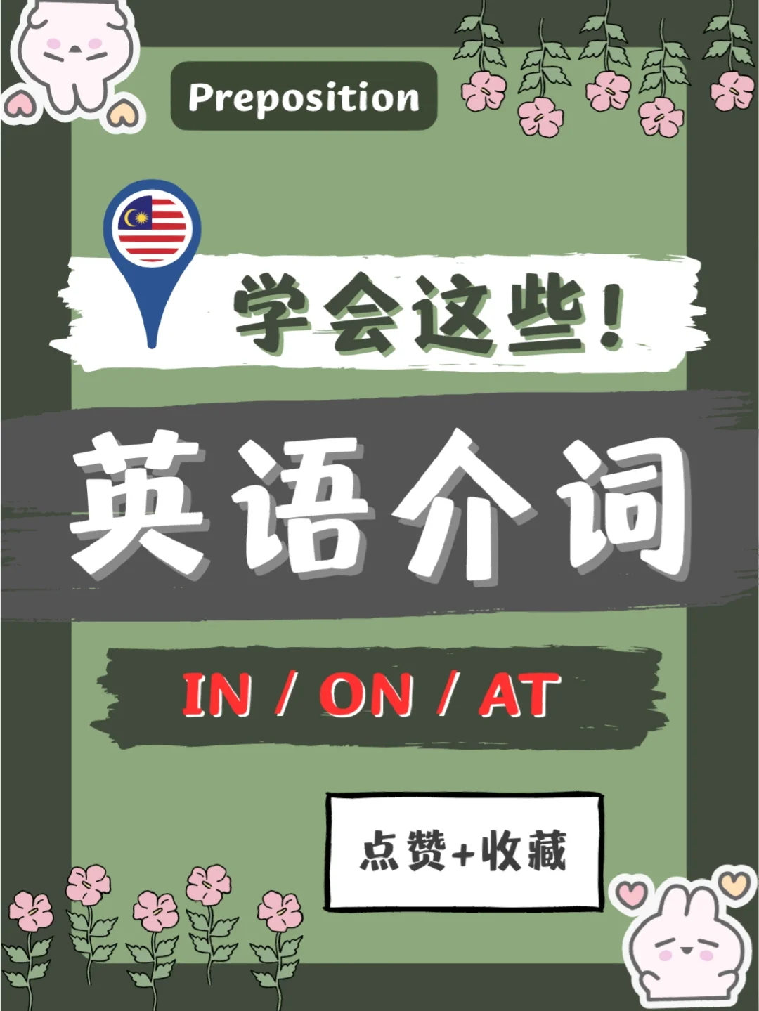 inonat的用法及区别,inonat的用法区别方位