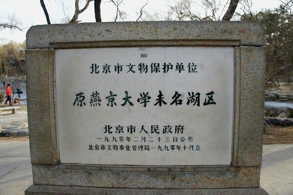 未名湖在哪个大学,北大未名湖的唯美句子