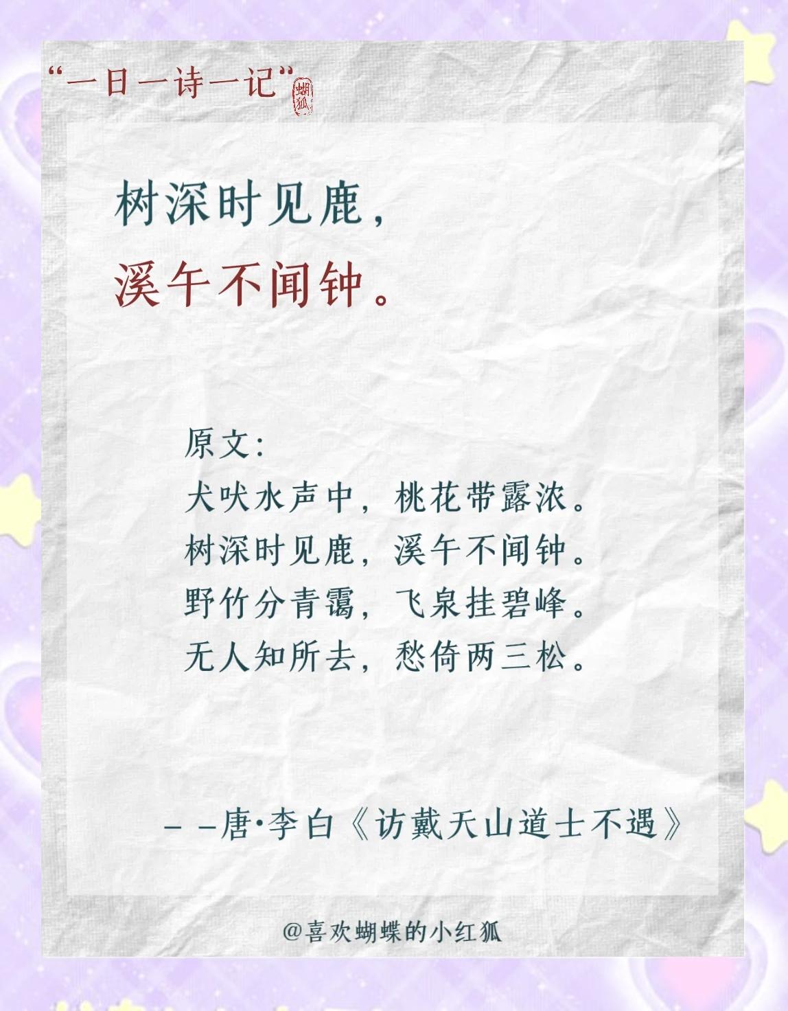 人说林深时见鹿完整版,人说 林深时见鹿