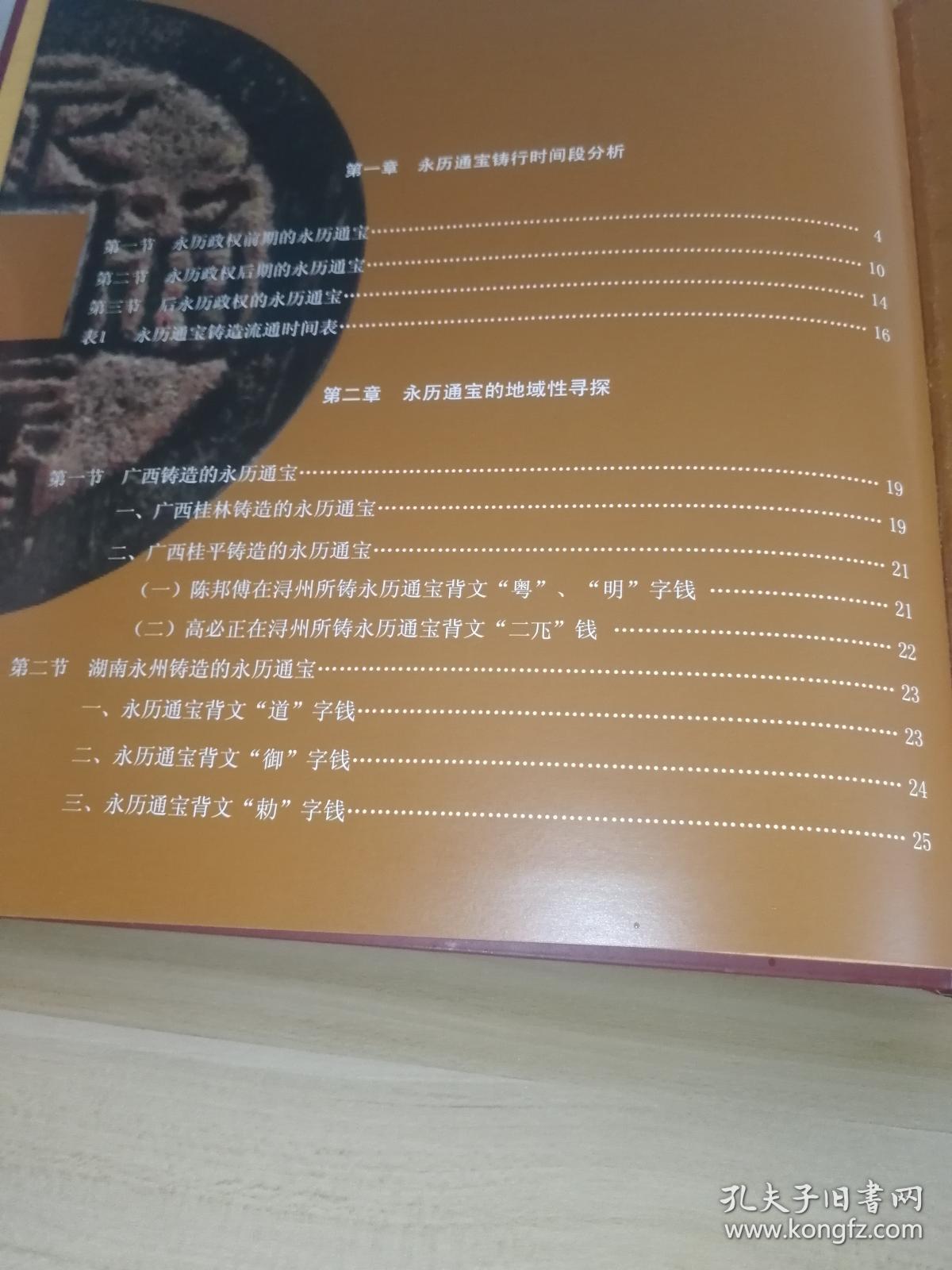 朱由榔和朱由检,朱由榔之后