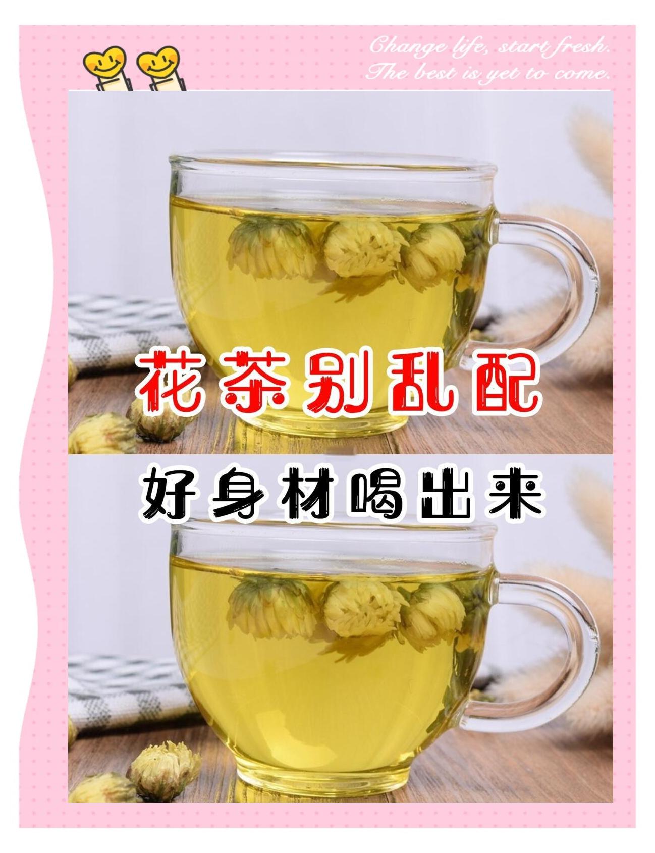 减肥花茶搭配大全,最有效的减肥花茶搭配
