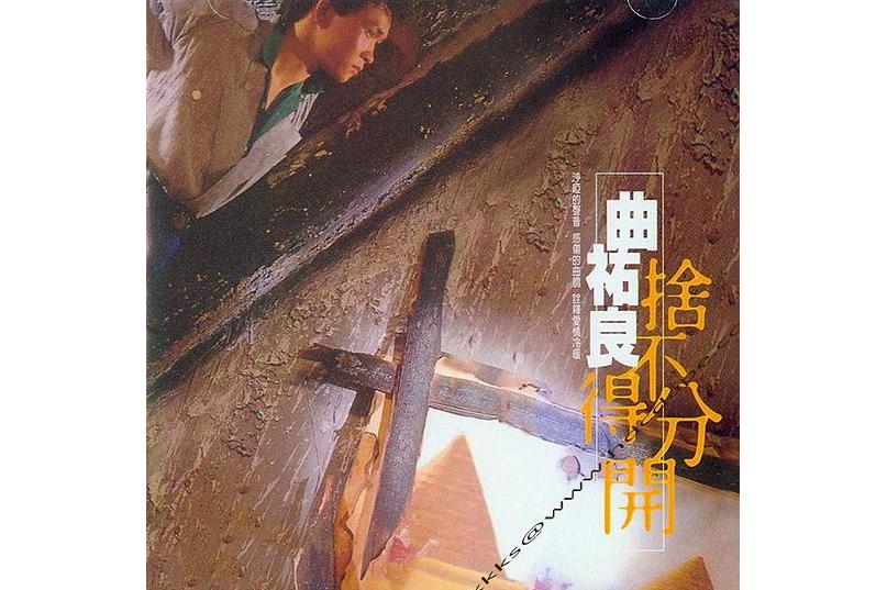 舍不得分开,舍不得分开但又不得不分开的句子