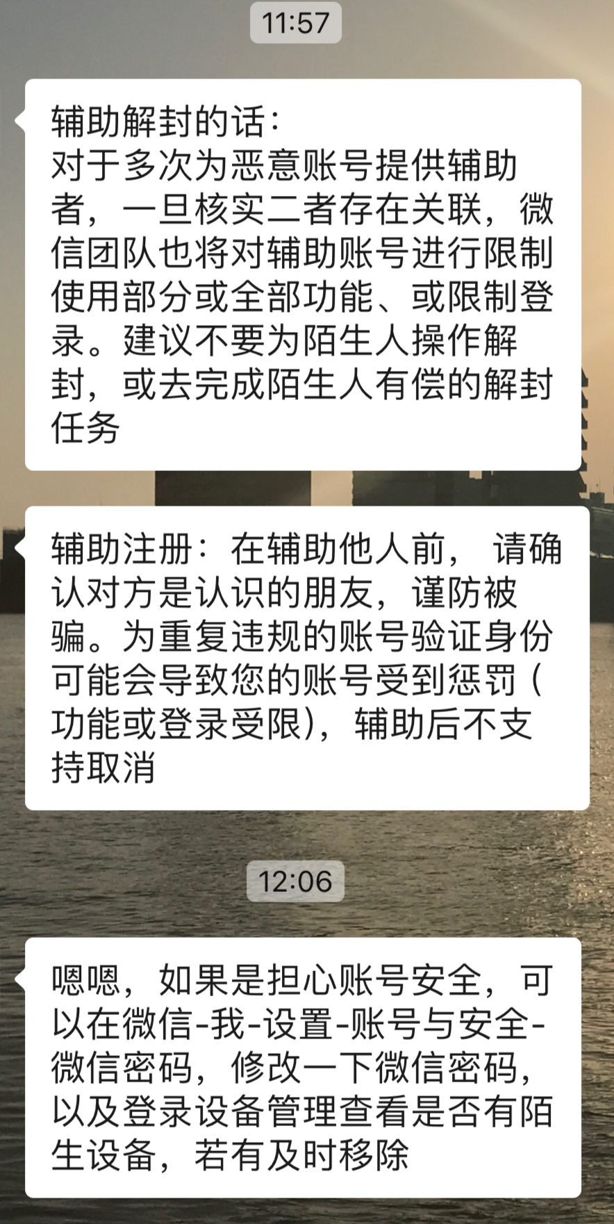 微信扫码辅助验证骗局,不小心帮人微信辅助注册了