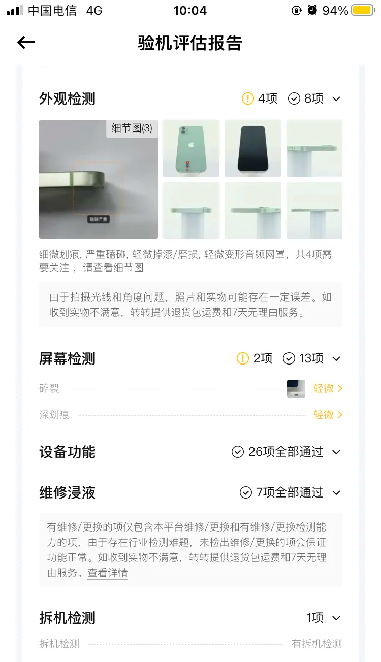 转转买手机靠谱吗,转转上买99新的手机靠谱吗