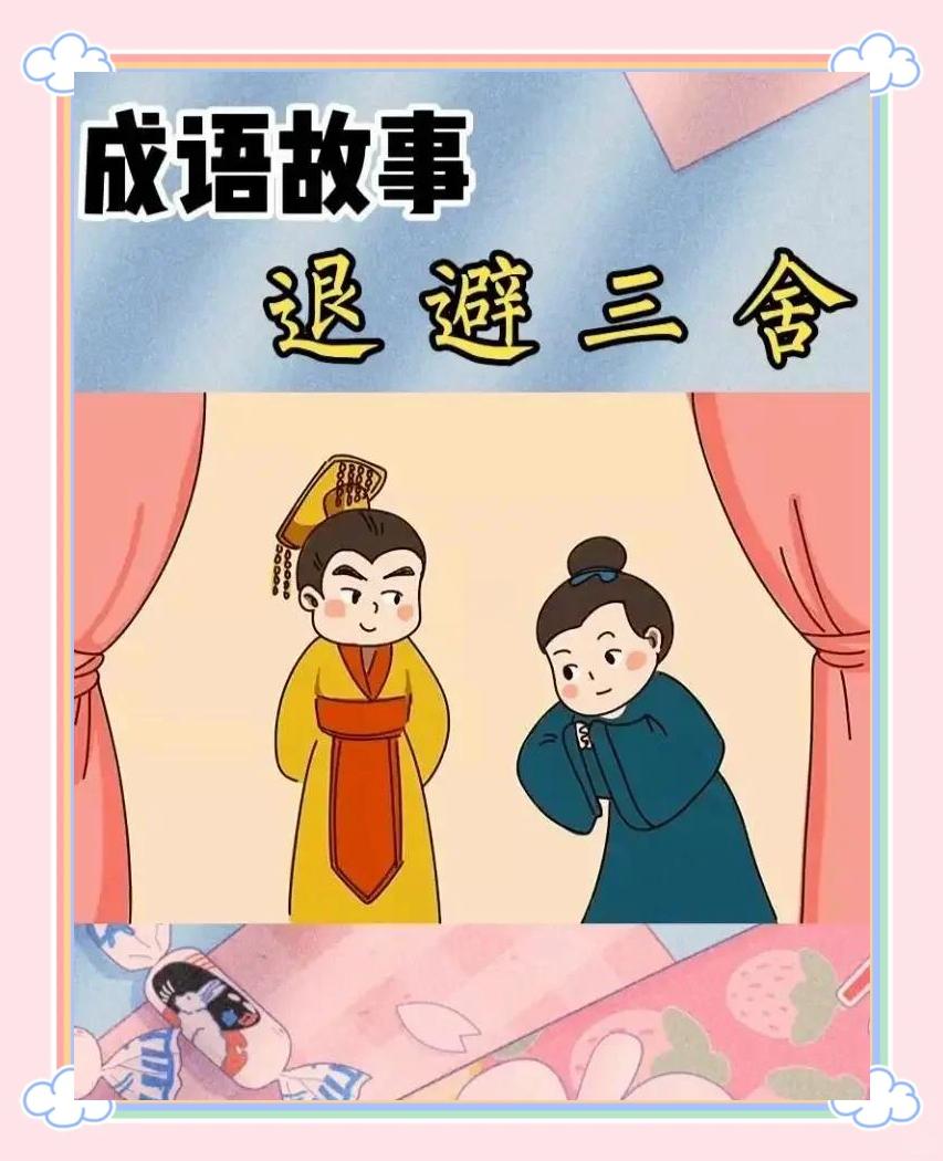 重耳的故事告诉我们,蠢驴寓言故事告诉我们