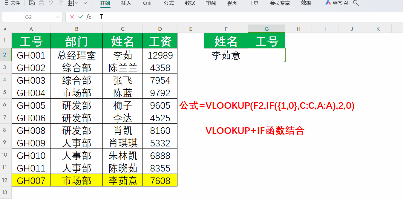 函数vlookup使用演示,lookup函数4种经典用法