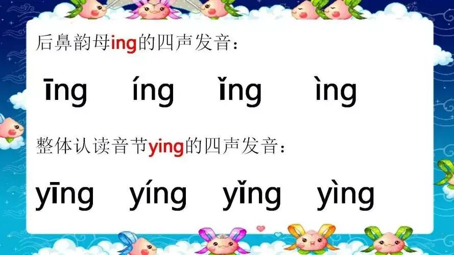 后鼻音韵母,后鼻音韵母eng怎么发音