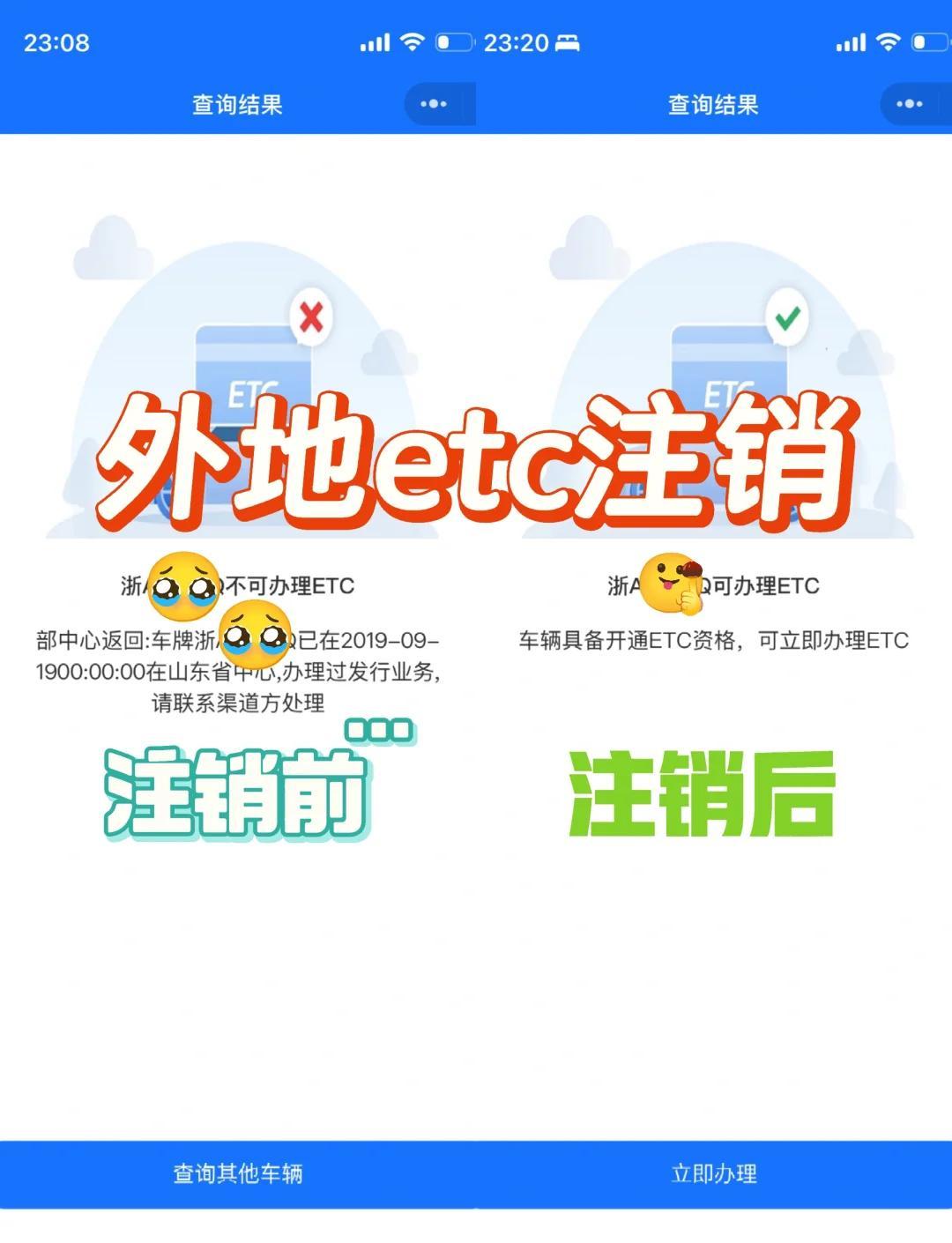 网上可以注销etc吗,网上可以注销etc的方法