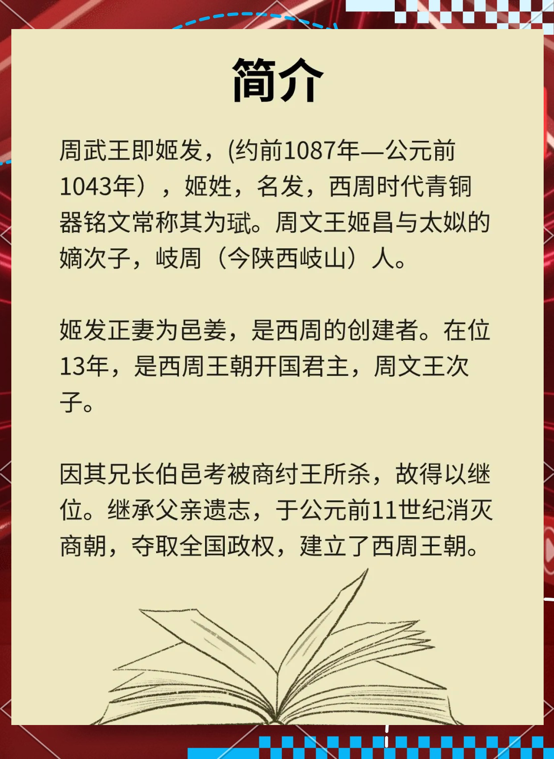 姬昌有几个孩子,姬昌有100个孩子都是谁