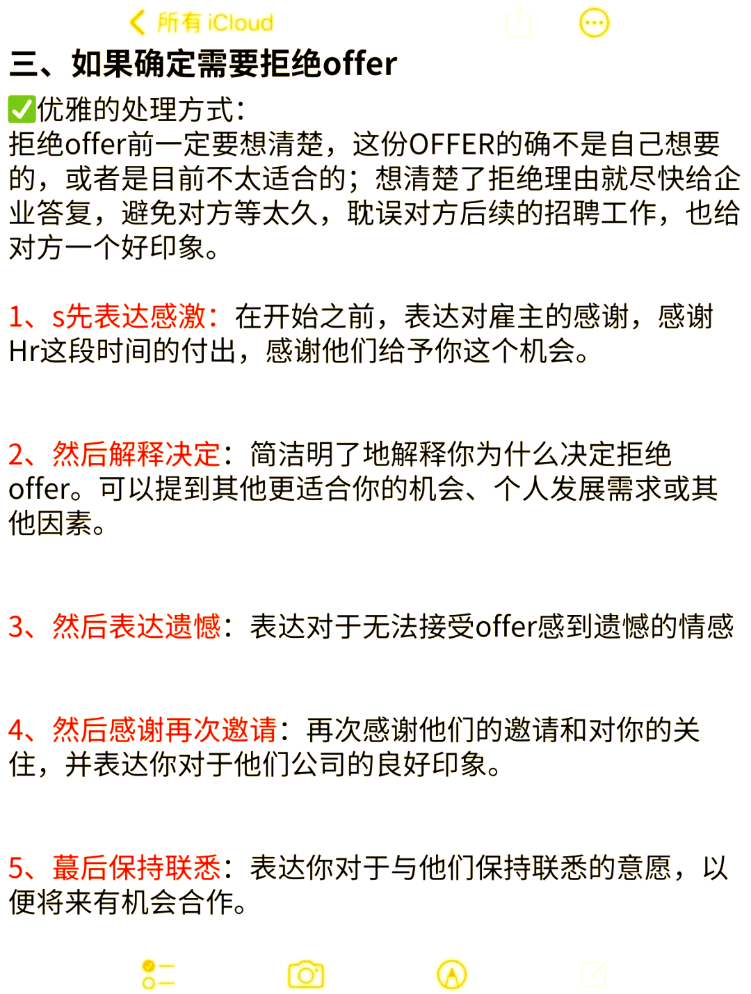 拒绝offer,已经收到offer不想去了怎么拒绝