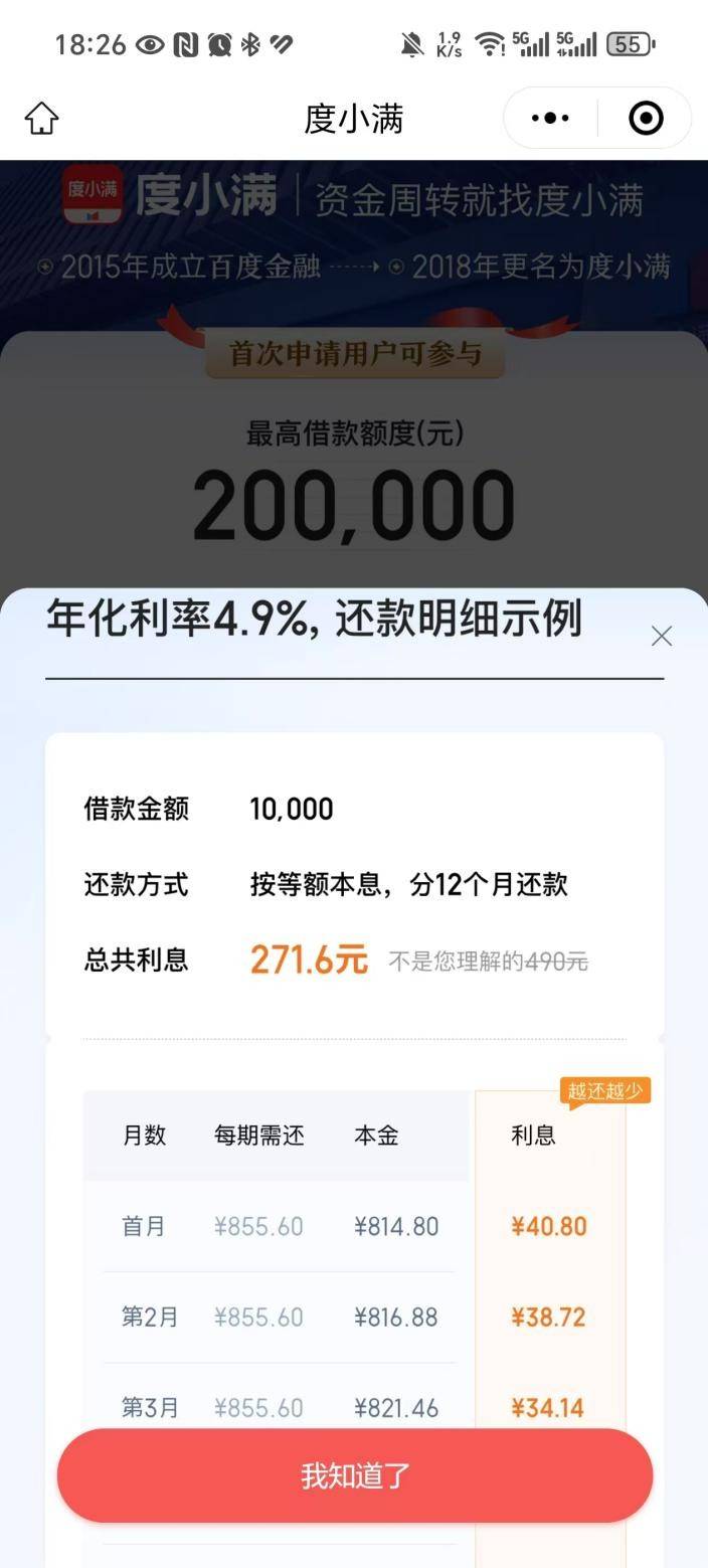 度小满理财安全吗,度小满金融理财