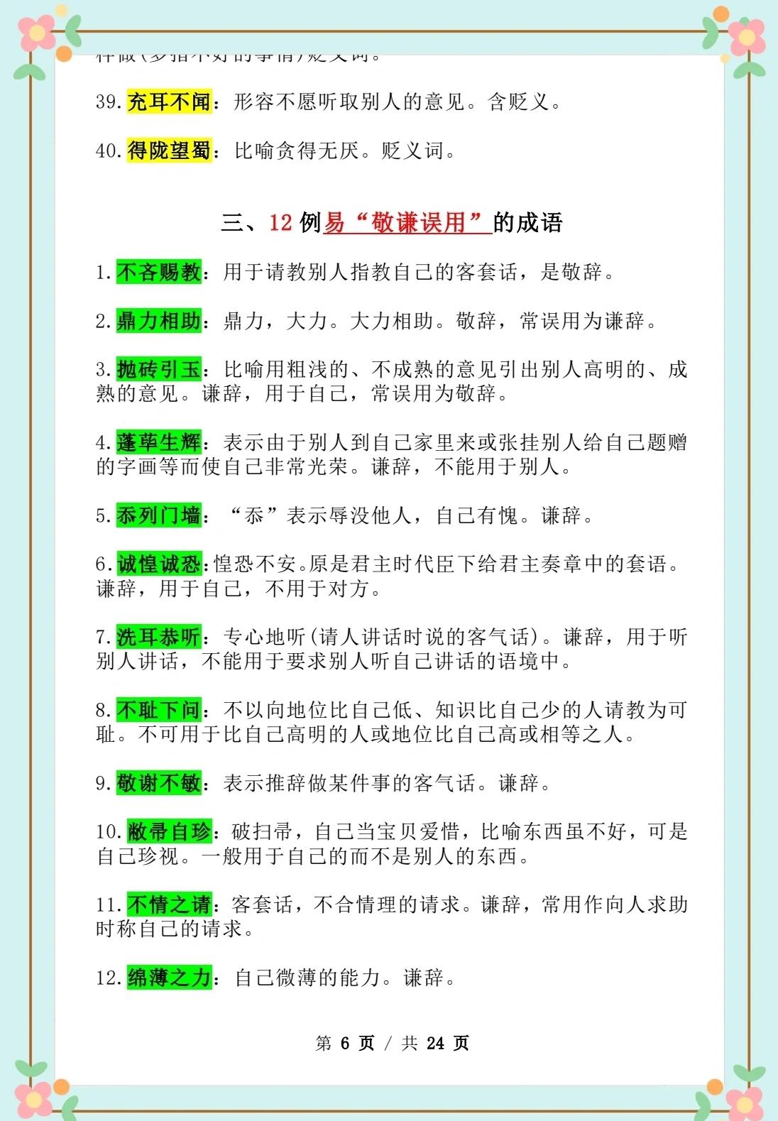 12435打一成语,12435打一成语正确答案