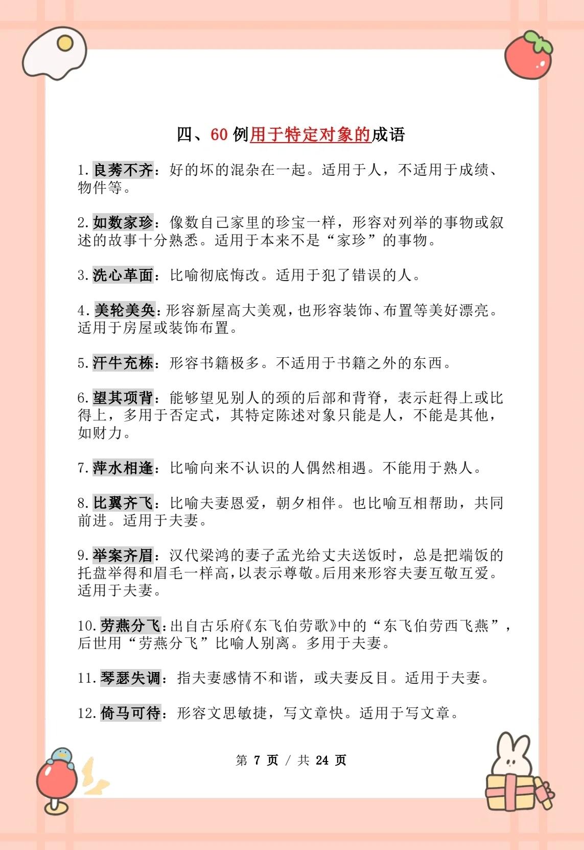 12435打一成语,12435打一成语正确答案