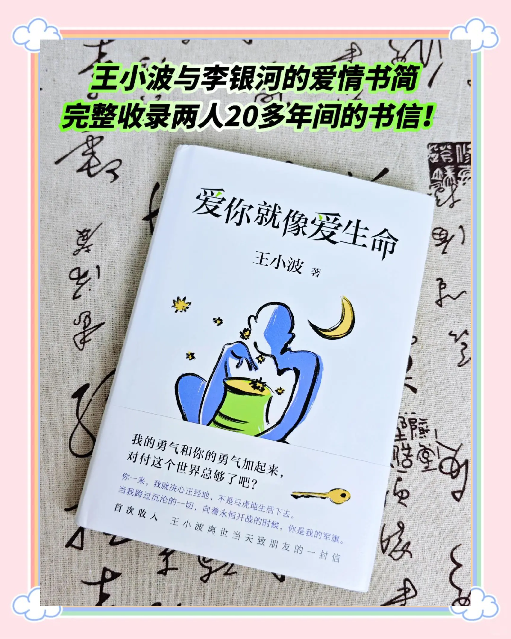 李银河王小波床第之时,王小波三部曲