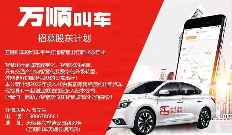 万顺叫车计费标准,万顺叫车官网最新消息