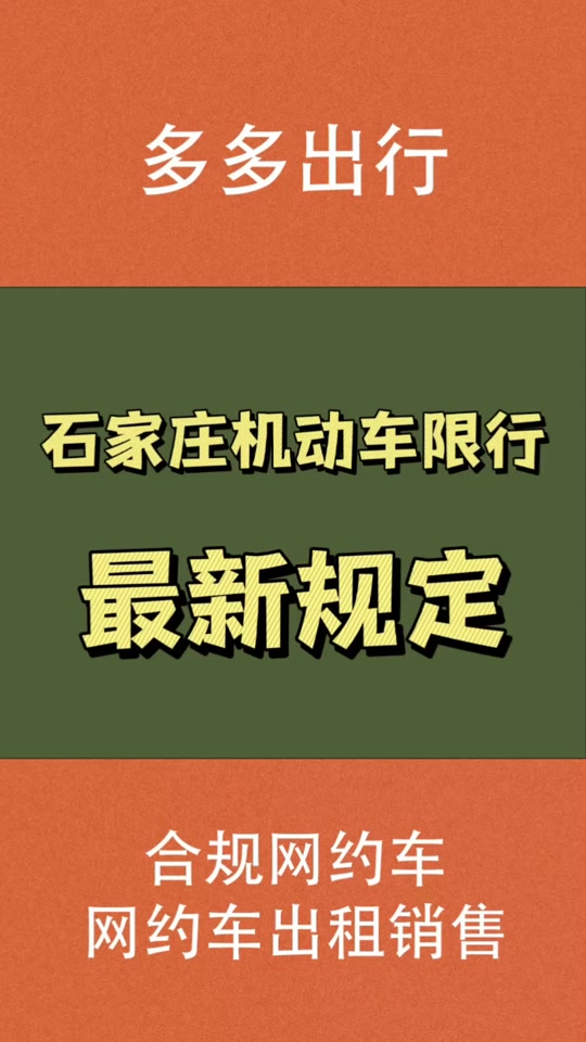 河北限号查询,河北今日限号查询