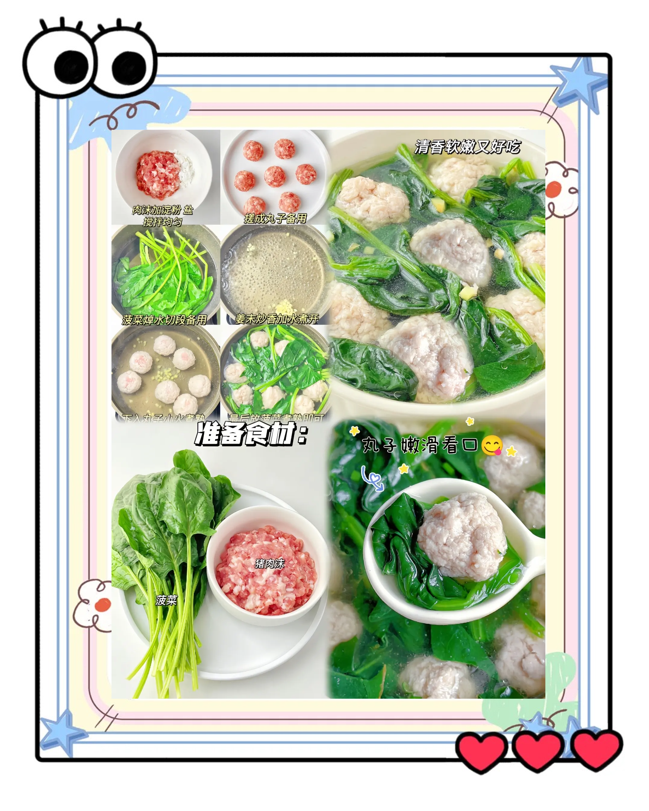 菠菜丸子的做法,菠菜丸子汤的做法最正宗的做法