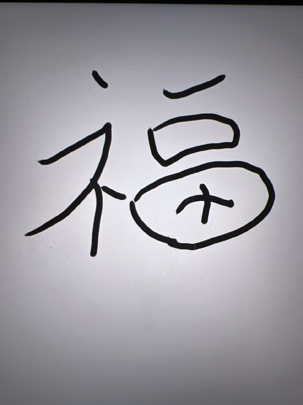 富强福怎么扫,2020富强福怎么扫容易得到
