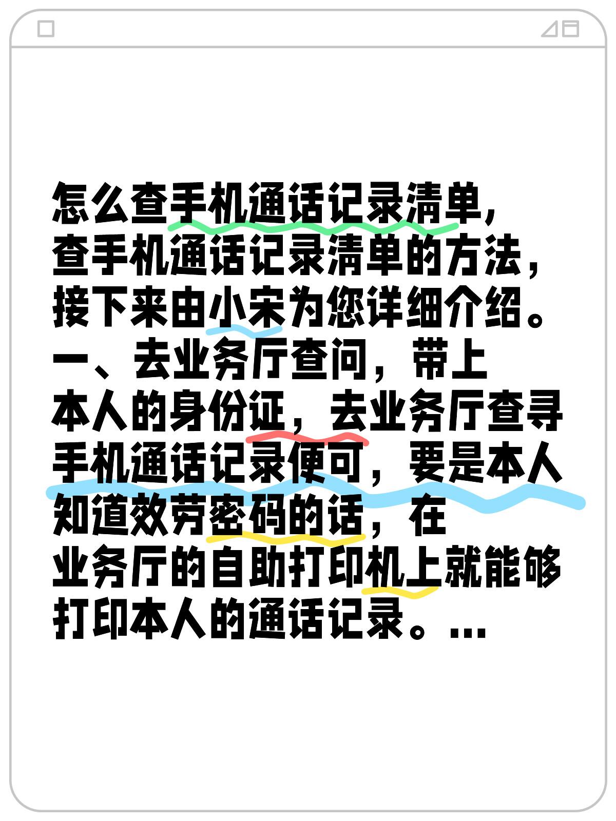 查询一年前的通话详单,一年前的通话详单能查到吗