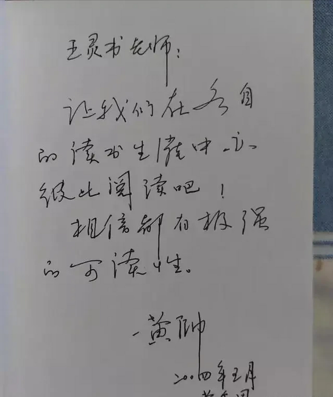 黄帅逝世,黄帅多少岁