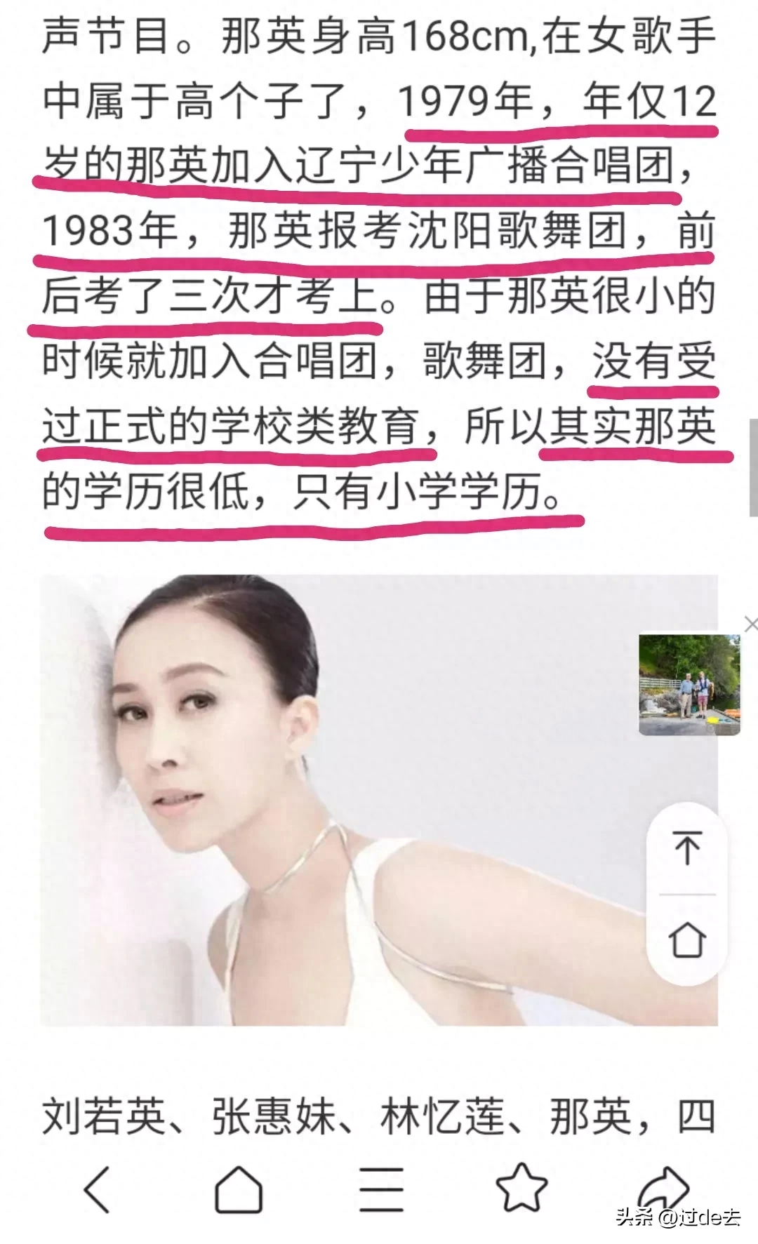 那英姓什么,那英的姓氏怎么读