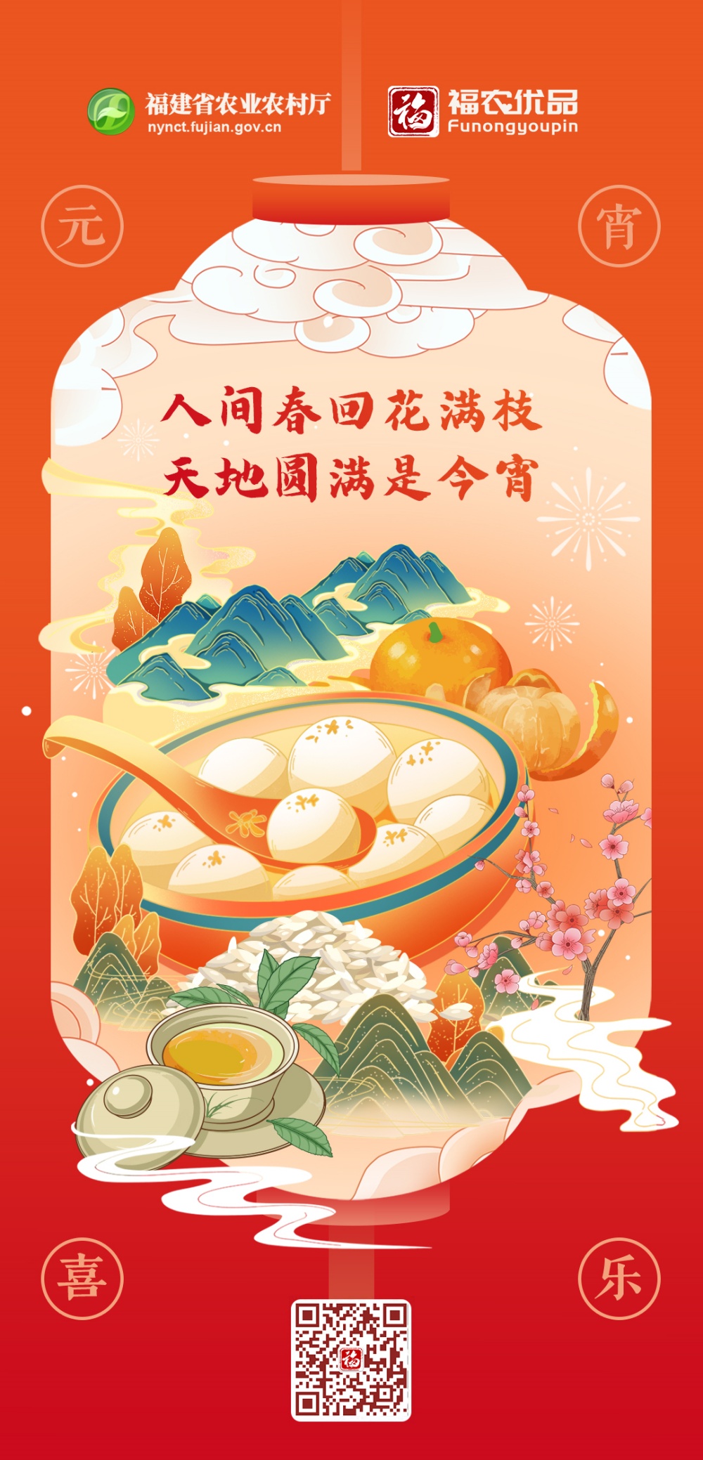 元宵节团圆,农历元宵节是几月几日