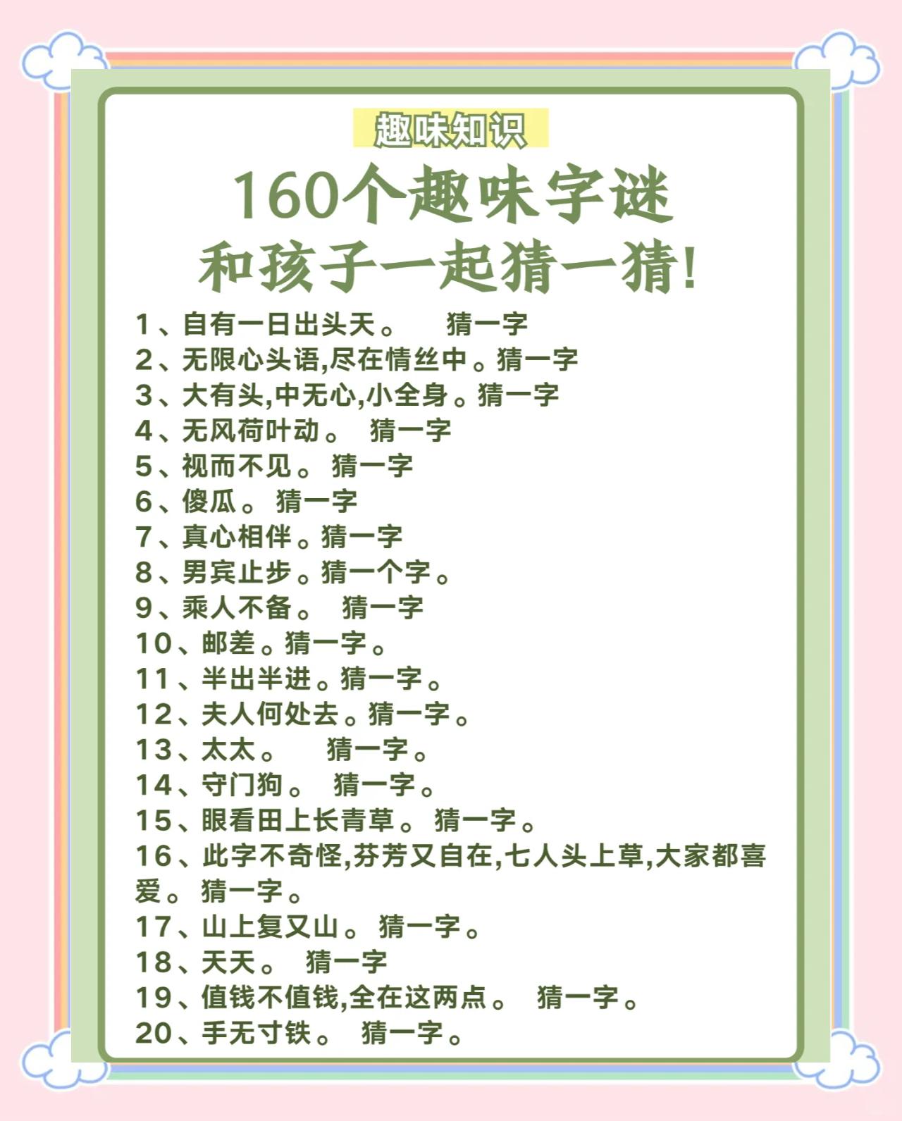 心至令人感动猜字谜,猜字谜 心至令人感动