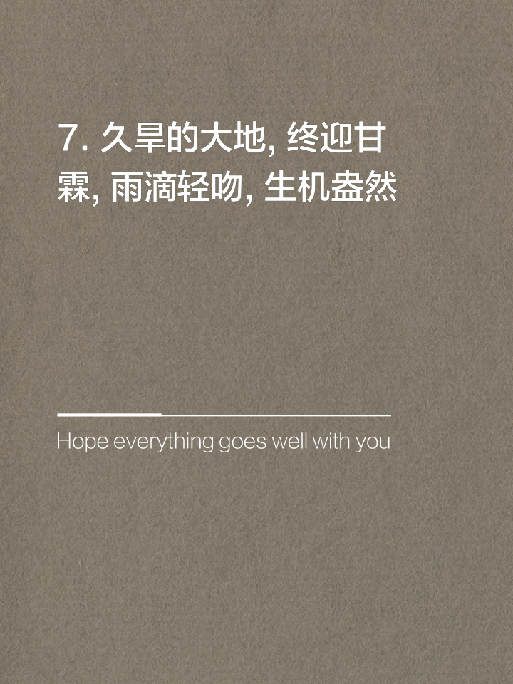 久旱逢甘露,久旱逢甘露完整版本
