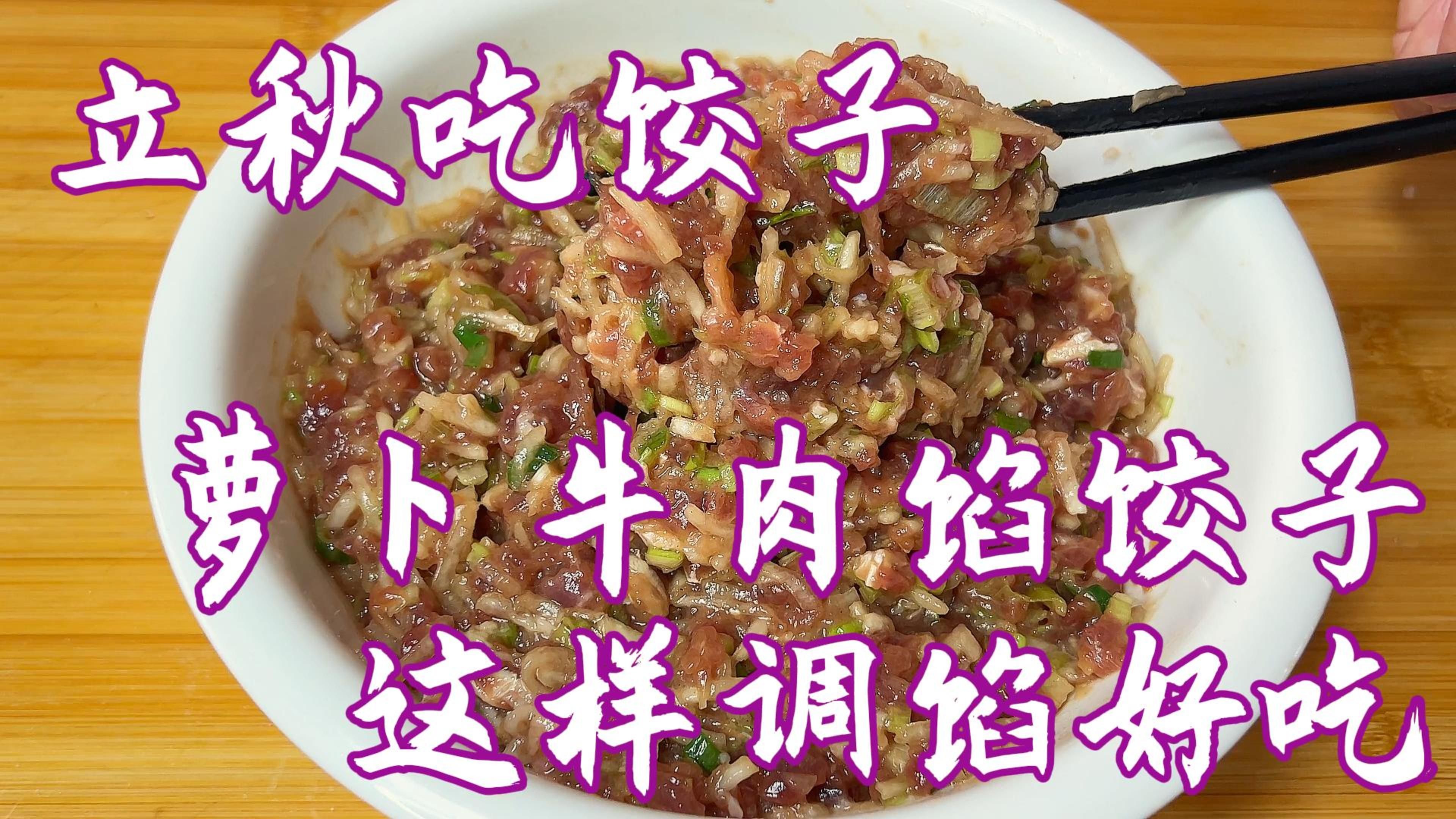 牛肉饺子馅配什么蔬菜,牛肉饺子最佳搭配蔬菜