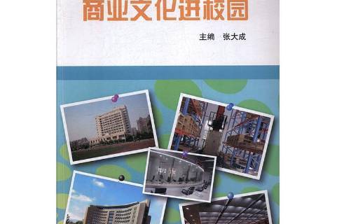 商业广告进校园,商业广告推荐