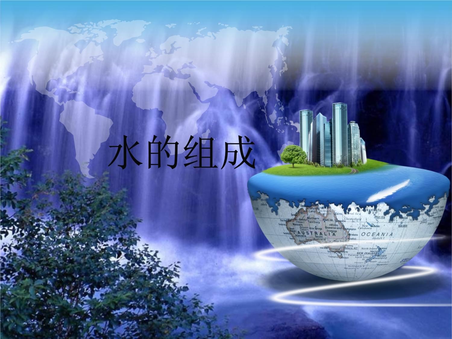 水是由什么组成的,水是由哪两种液体组成