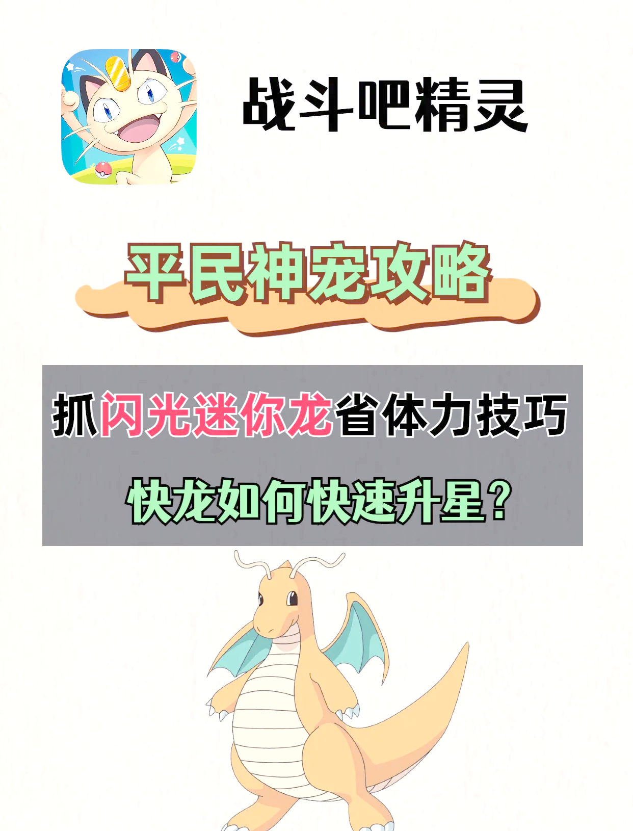 快龙什么性格好,快龙走物攻还是特攻