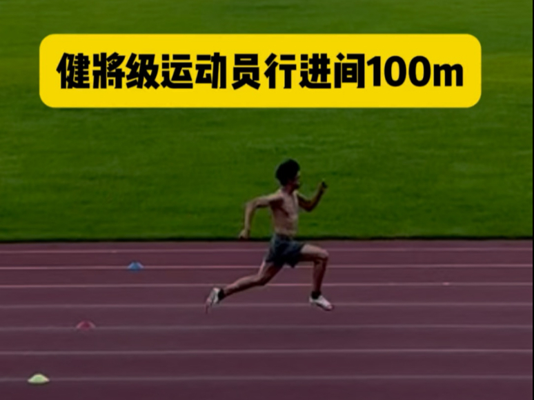 普通人100米跑多少秒,400米一般人跑多少秒
