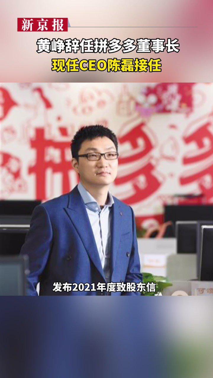 拼多多黄峥,拼多多黄峥简历